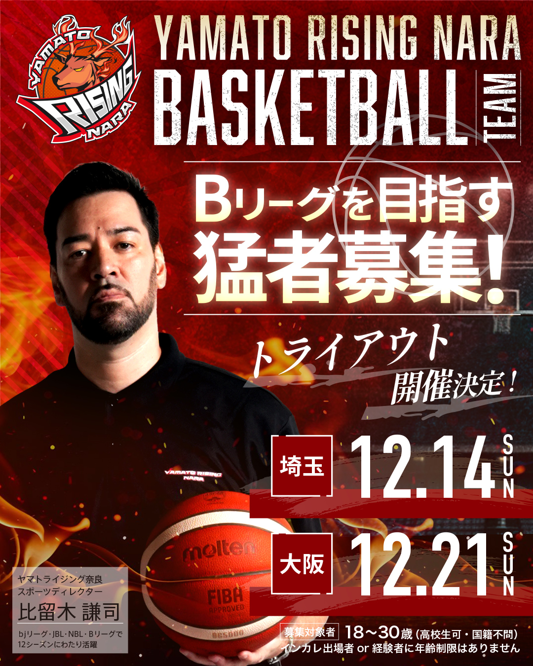 トライアウト開催